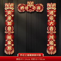 艾风格 乔迁对联磁吸门贴新居装饰入户挂件 乔迁之喜醒狮款对联 乔迁对联磁吸/粘胶双用款