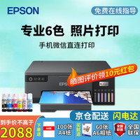 爱普生 L8058 彩色墨仓式6色喷墨家用办公打印机 专业照片摄影原装连供打印 仅打印可远程带无线WiFi