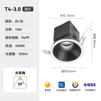 国家补贴：Yeelight T4 3.0 LED筒射灯 10W-50°