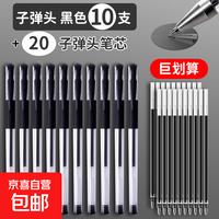 京东 中性笔0.5mm水笔黑色水性笔签字笔办公商务学生用考试刷题实惠装 子弹头