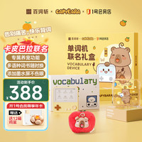 百词斩 单词机Max超大墨水屏英语口袋便携学习机 背单词神器 卡皮巴拉联名礼盒