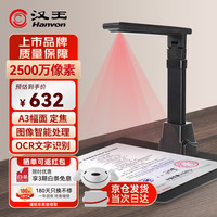 汉王 高拍仪高清扫描仪2500万像素 A3幅面办公可折叠便携扫描仪 快速连续扫描OCR识别 H2500S