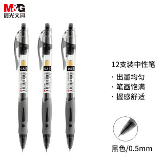 晨光(M&G)文具经典0.5mm黑色中性笔签字笔 /办公用笔 GP1008/黑色（1支装）