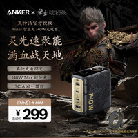 Anker 灵光智显充140W充电器 氮化镓屏显type-c多口pd100W头适用手机电脑 灵光智显充