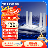 普联 TL-XDR3010易展版 AX3000 双频千兆WiFi6无线路由器