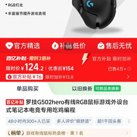 罗技 G502 HERO 主宰者 有线鼠标 16000DPI RGB