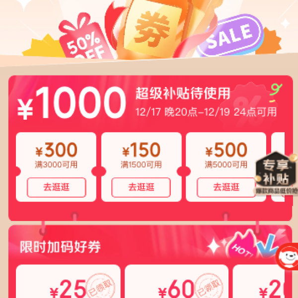 京东 PLUS  可领1000元超级补贴券&加码好券等