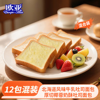 【日期新鲜】欧亚厚切吐司面包北海道牛乳味吐司椰蓉奶酥休闲糕点