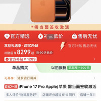 Apple iPhone 17 Pro Apple/苹果 需当面签收激活