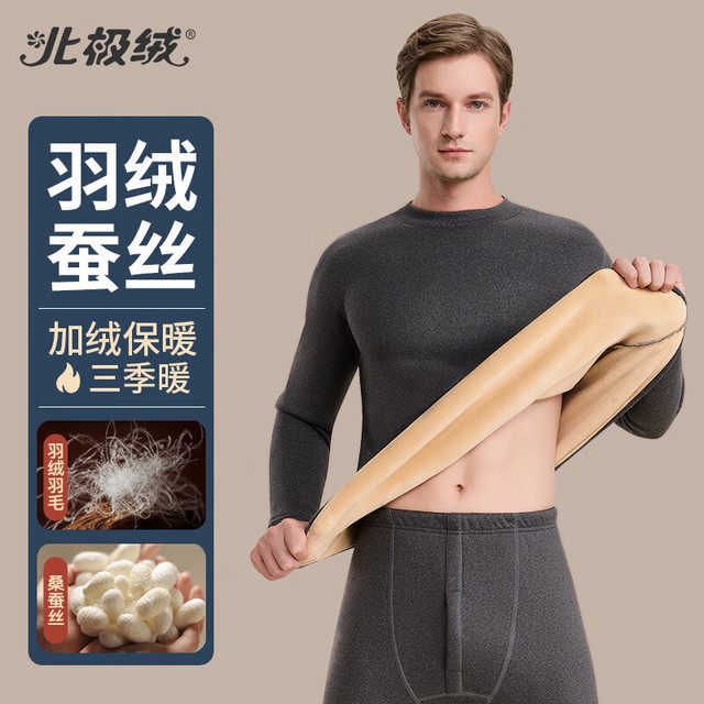 北极绒 男士保暖内衣套装 秋冬加绒加厚