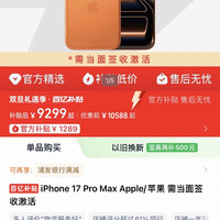 Apple iPhone 17 Pro Max Apple/苹果 需当面签收激活