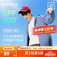 网易严选 UPF200+超柔透气高弹凉感防晒衣轻薄户外骑行石下钓鱼冰丝防晒衣 A款:UPF200+更凉更防晒