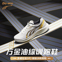 多威 征途3代 碳板跑步鞋 MR34222A