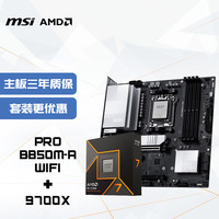 微星 主板CPU套装PRO B850M-A WIFI+AMD锐龙7 9700X 板U套装