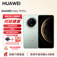 华为 Mate 70 Pro 5G手机 12GB+256GB 云杉绿