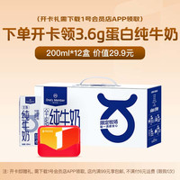 1号会员店 蛋白脱脂纯牛奶200ml*12盒