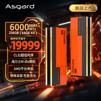 阿斯加特 256GB(64GBx4) DDR5 6000 台式机内存条 女武神·瓦尔基里II代