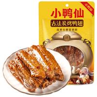 小鸭仙酱板鸭手撕鸭湖南特产炭烤鸭脖鸭翅鸭爪鸭舌无骨鸭掌组合装 香辣锁骨100g*1袋