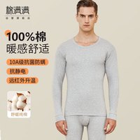 棉满满保暖内衣男士纯棉抗菌秋衣秋裤套装新疆棉毛衫打底线衣裤秋冬季