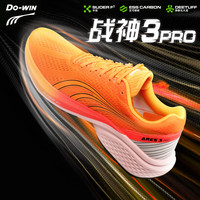 多威 战神3Pro 通用款跑步鞋