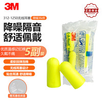 3M 36db 高降噪311-1250子弹型带线耳塞 送耳塞盒 312-1250子弹型耳塞高降噪 10副