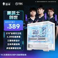 雷神 黑武士·创世游戏电脑主机海景房白机箱M-ATX主板/270度/6.2吋屏/三面快拆/360水冷兼容/9风扇位 M-ATX/6.2吋屏幕/白色海景房