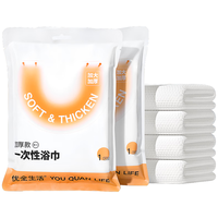 优全生活一次性浴巾6包加大加厚旅行旅游酒店单独包装（赠20粒压缩毛巾） 【超大超厚】浴巾6包赠压缩毛巾