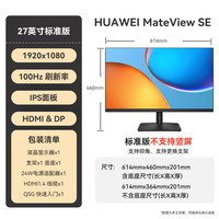 移动端：华为 MateView SE 标准版 27英寸 IPS 显示器（2560*1440、100Hz、100%sRGB）
