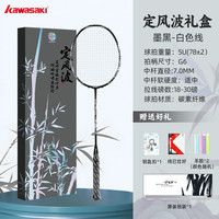 移动端：KAWASAKI 定风波 羽毛球拍 定风波礼盒 5U