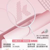 移动端：KAWASAKI 均衡羽毛球拍之刃正品旗舰新款碳素复合轻量学生初学耐打双拍
