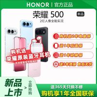 百亿补贴：荣耀 500手机 2亿人像全能实况