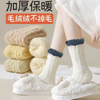 优足之睿 女款加厚珊瑚绒中筒袜 H70-1 2025新款