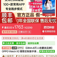 百亿补贴：OPPO Watch X2 理想定制版手表 运动旗舰手表独立通信全智能