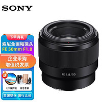 索尼 E卡口微单镜头 全画幅标准定焦镜头 FE 50mm F1.8(SEL50F18F) 标配