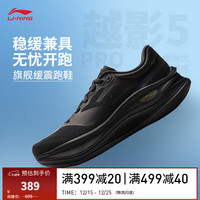 李宁 越影5 PRO丨缓震跑鞋跑步鞋男子25秋冬季反光轻量高回弹运动鞋 黑色-18 44