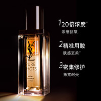 YSL 圣罗兰 夜皇后精华液50ml 夜间焕肤精华液透亮修护熬夜肌
