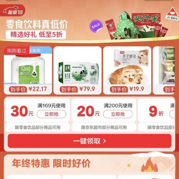 京东超市 超级18会场 满200-20