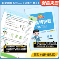2026春阳光同学计算小达人一二年级三四五六年级下册上册数学人教版北师大苏教版默写小达人小数学思维专项训练同步练习册