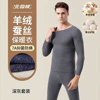 北极绒 男士羊绒蚕丝保暖内衣套装