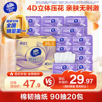 移动端、京东百亿补贴：维达 棉韧立体美系列 抽纸 3层*90抽*20包(195*120mm)
