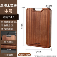 康巴赫菜板防霉抗菌家用乌檀木砧板实木食品级案板厨房切菜板 【无漆无蜡无味】中号加厚【2-4人】 （36*24*2.5）