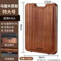 康巴赫菜板防霉抗菌家用乌檀木砧板实木食品级案板厨房切菜板 【厚实切感舒适】特大号加厚【4-8人】（45*30*2.5）