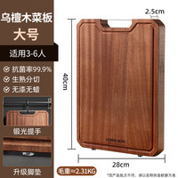 康巴赫菜板防霉抗菌家用乌檀木砧板实木食品级案板厨房切菜板 【自然抑菌防霉】大号加厚【3-6人】（40*28*2.5）