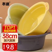 本迪 38cm中大号洗脸盆宿舍洗衣洗菜盆加厚塑料双耳脸盆颜色