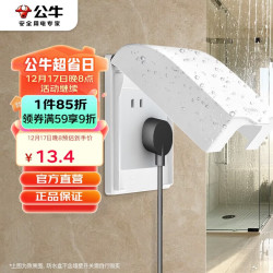 公牛通用86型防溅盒