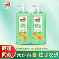 好爸爸 洗洁精1kg*2果蔬清洗剂餐具净不伤手食品用0添加洁净除菌家庭清洁