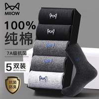 猫人 男士纯棉中筒袜 5双装