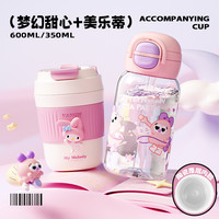 Vanow三丽鸥库洛米陶瓷内胆保温咖啡杯女随行2025水杯子 梦幻甜心+美乐蒂350ml（陶瓷覆层内胆）