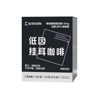 知乎知物 低因挂耳咖啡精品阿拉比卡咖啡豆深烘焙手冲黑咖啡10克*12包/盒