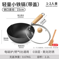 爱仕达迷你小铁锅家用小炒锅无涂层平底不粘锅一人食电磁炉炒菜锅 0涂层小铁锅（带盖）1-2人食【22cm】